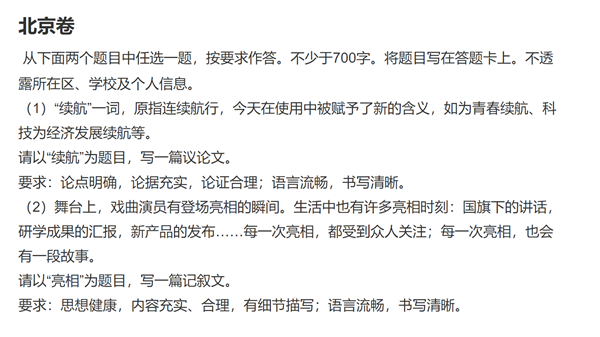 AI考生迎战高考语文！文心一言交出北京卷高考作文