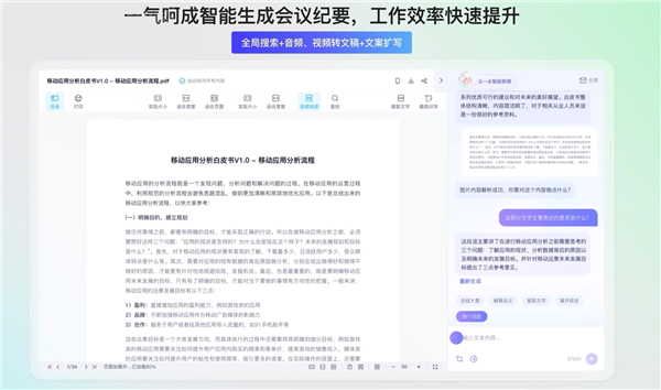 更好用！百度网盘大模型版智能助理来了：翻译一句话搞定