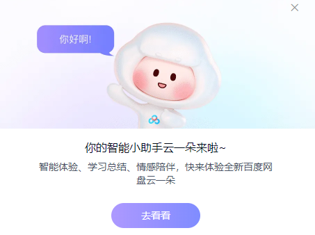 更好用！百度网盘大模型版智能助理来了：翻译一句话搞定