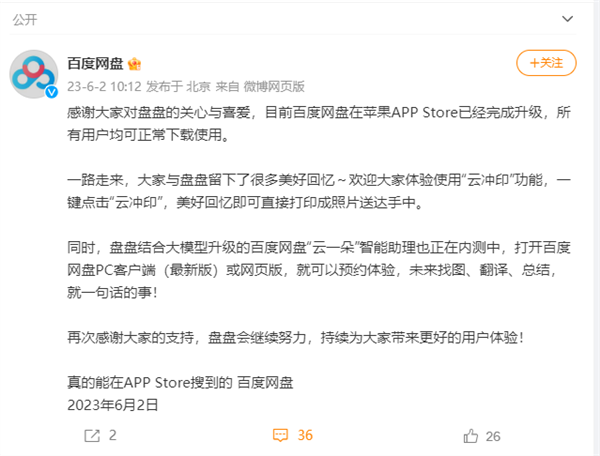 更好用！百度网盘大模型版智能助理来了：翻译一句话搞定
