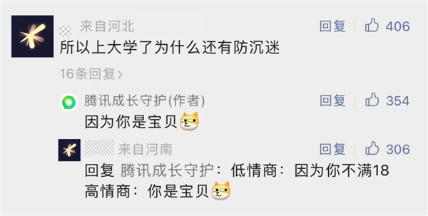 网友吐槽“高考后还要被防沉迷”：腾讯官方高情商回应