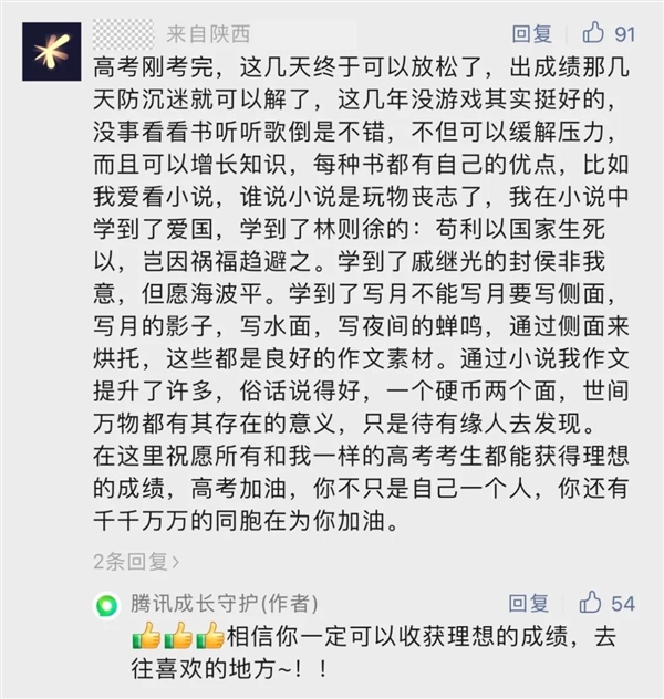 网友吐槽“高考后还要被防沉迷”：腾讯官方高情商回应
