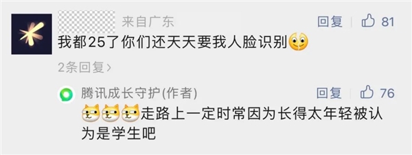 网友吐槽“高考后还要被防沉迷”：腾讯官方高情商回应
