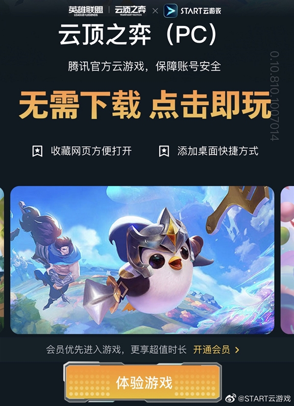 《云顶之弈》网页版云游戏上线:PC互通 手机点开就能玩