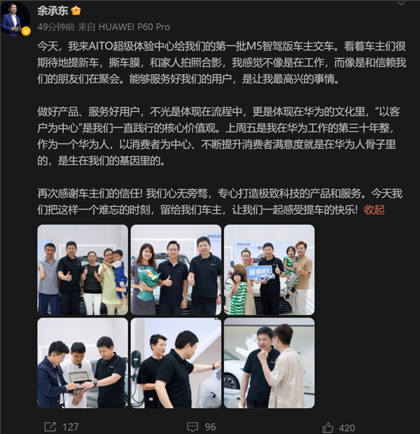 M5智驾版交车 余承东：提升消费者满意度是华为骨子里基因