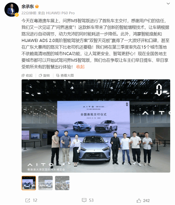 问界M5智驾版首批交付 余承东:大暴雨下比老司机开的还稳