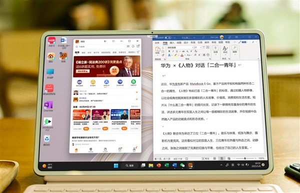 Win11+鸿蒙 618组队出击 华为MateBook E实现Office自由