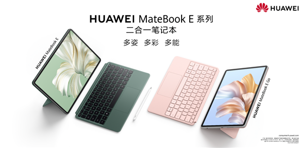 Win11+鸿蒙 618组队出击 华为MateBook E实现Office自由