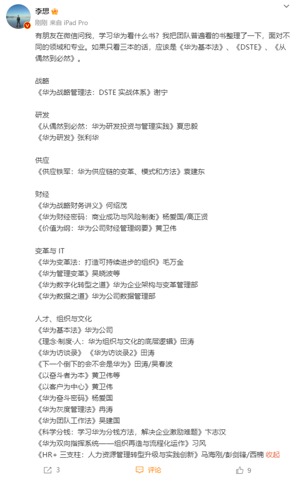 直言理想ONE被问界M7打残 学习华为要看什么书：李想分享
