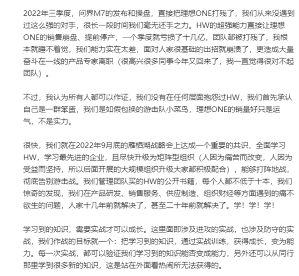 直言理想ONE被问界M7打残 学习华为要看什么书：李想分享