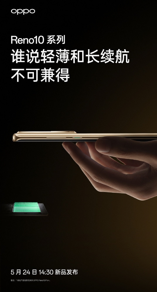 OPPO Reno10系列明日发布 最全官方配置在这