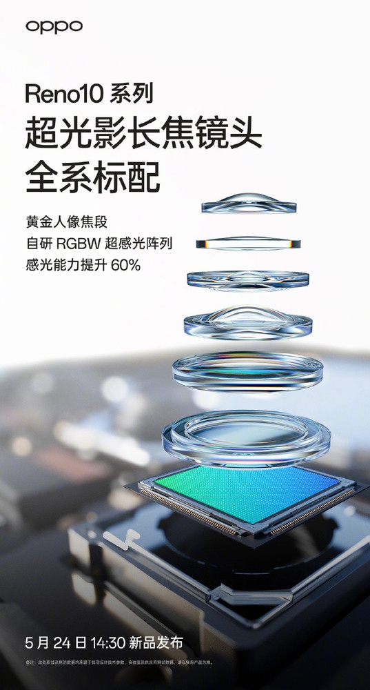 OPPO Reno10系列明日发布 最全官方配置在这