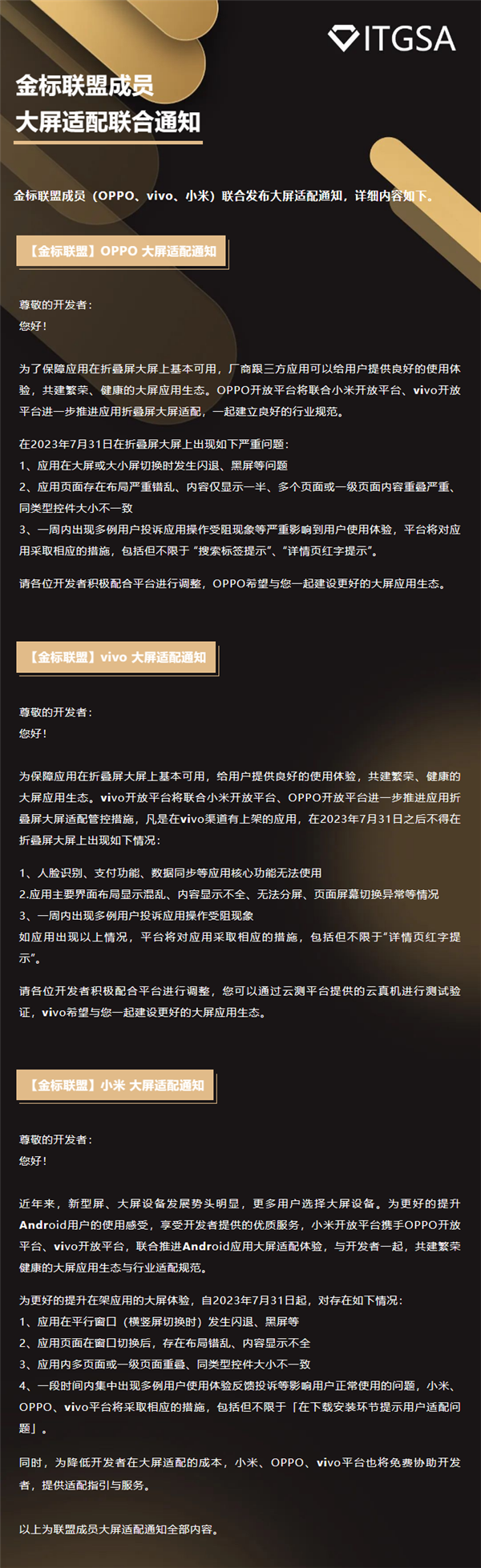 平板适配稳了！OPPO、小米等联合通知：开发者应适配大屏