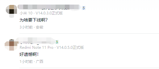 突然！小米这一功能7月停运：官方称为了优化性能