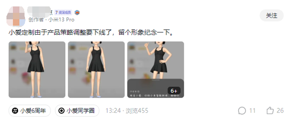 突然！小米这一功能7月停运：官方称为了优化性能