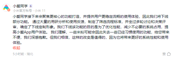 突然！小米这一功能7月停运：官方称为了优化性能
