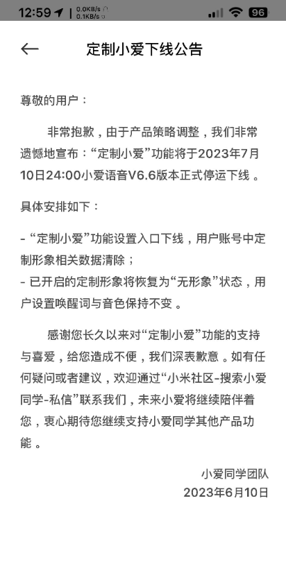 突然！小米这一功能7月停运：官方称为了优化性能