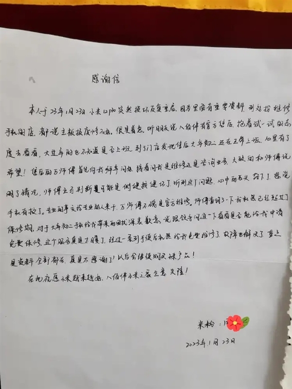 手机跌落损坏 小米工程师力保数据 女米粉感谢：还买小米
