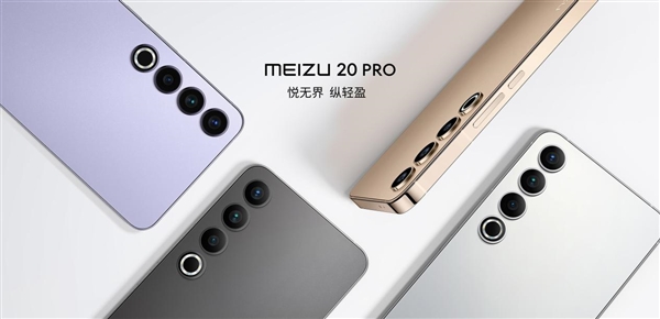 618最省心旗舰!魅族20 PRO当之无愧:48个月流畅不卡
