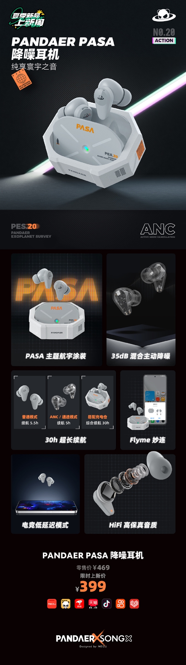 399元 魅族PANDAER PASA降噪耳机上架：35dB混合降噪