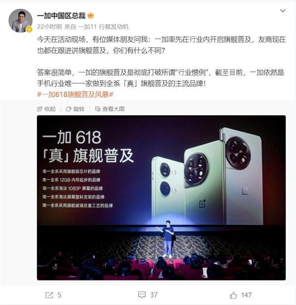 一加和友商都在搞“旗舰普及” 有何区别？答案揭晓