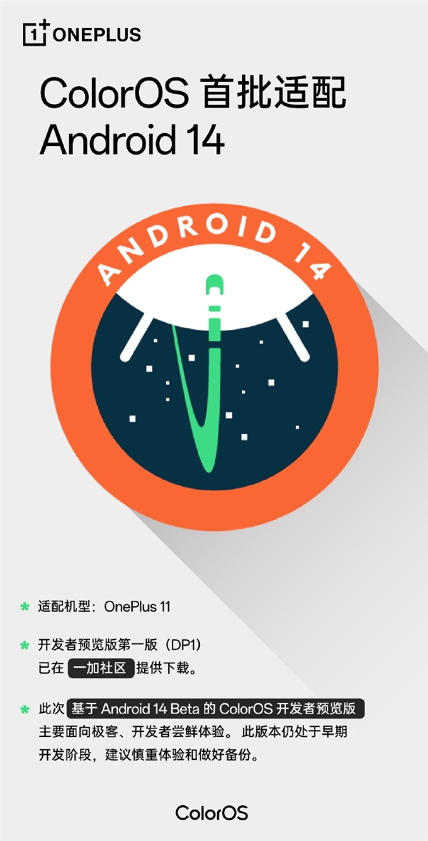一加11首批适配Android 14！刷机教程来了