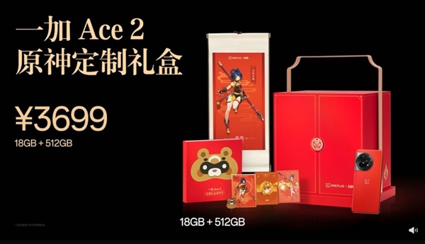 一图看懂一加Ace 2原神定制礼盒：3699元限量 手慢无
