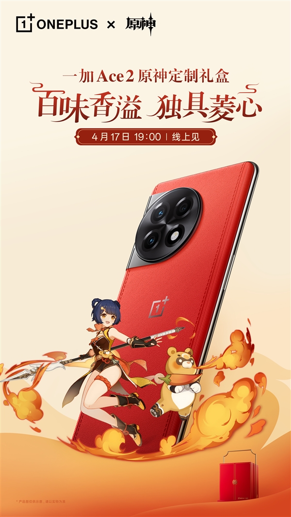 4年不卡的骁龙8+旗舰来了！一加新品明天发：抢到赚到
