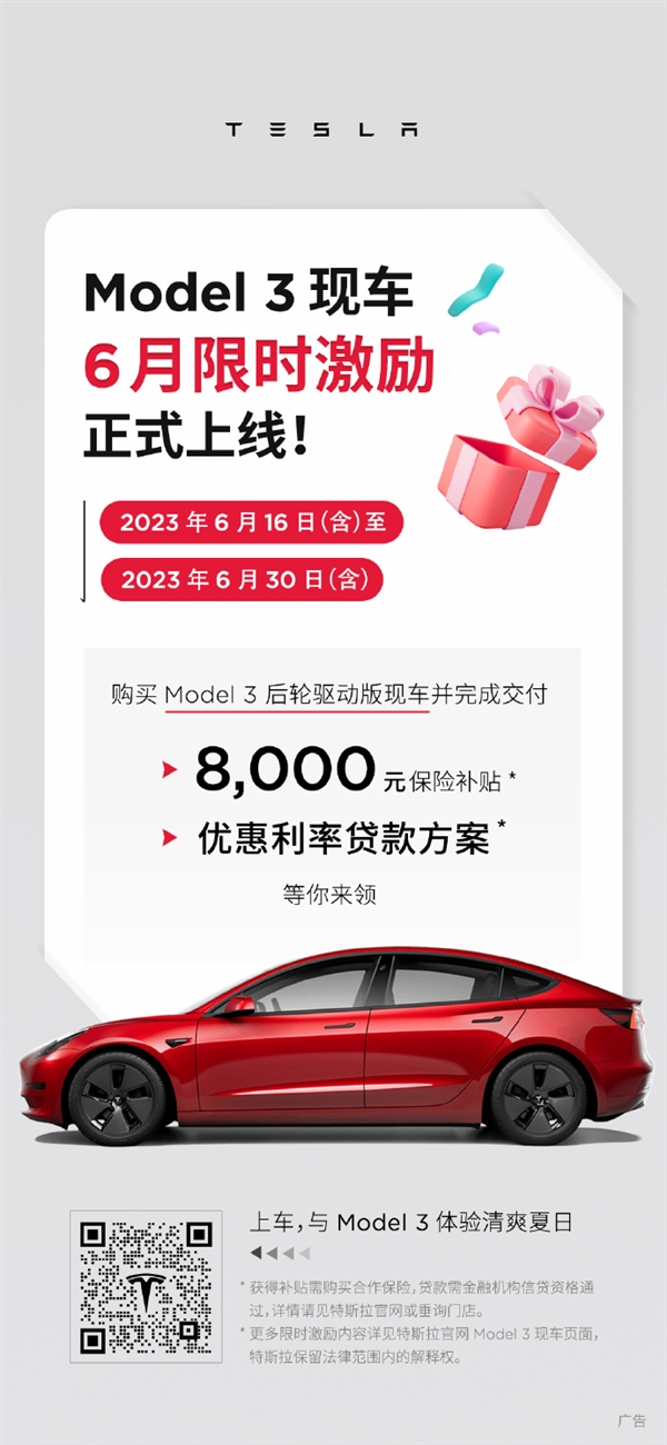 特斯拉开启大促：Model 3补贴8千元 贷款优惠