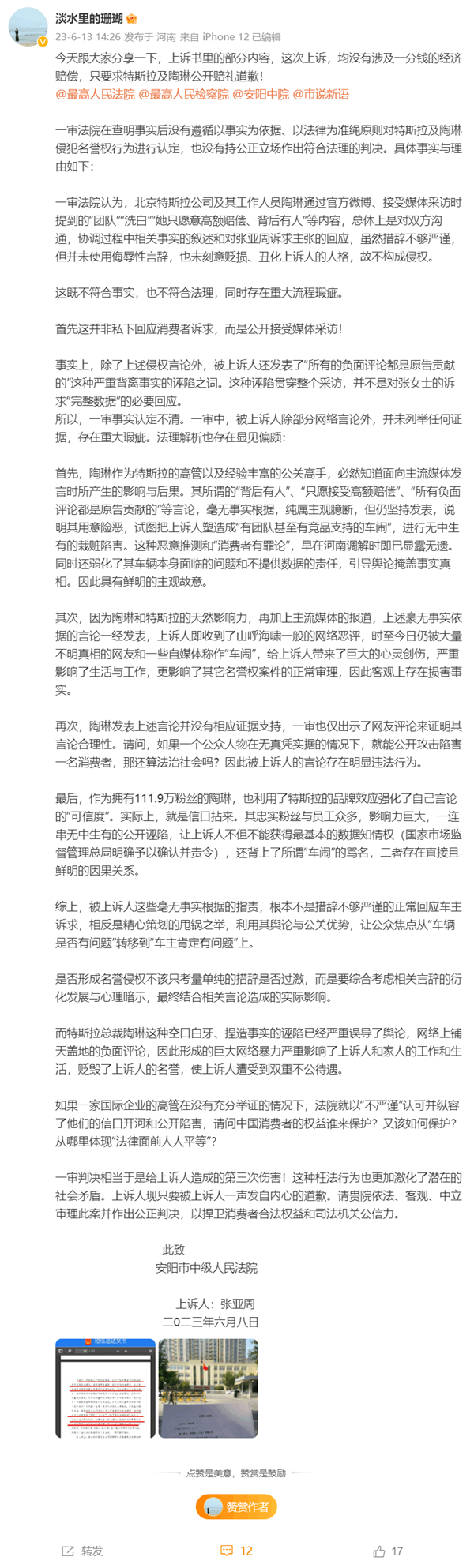 车顶维权女车主：上诉不要一分钱 只要110万粉丝的陶琳道歉