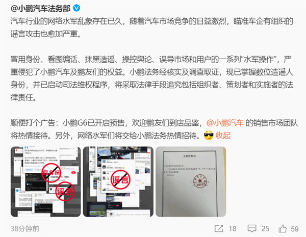 小鹏汽车法务部晒立案书:造谣人危了