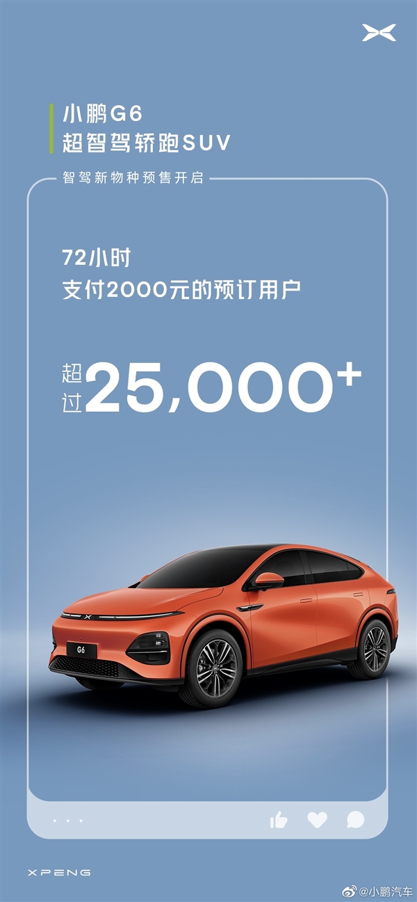 拐点已到！小鹏汽车好起来了：G6三天预定量超2.5万台