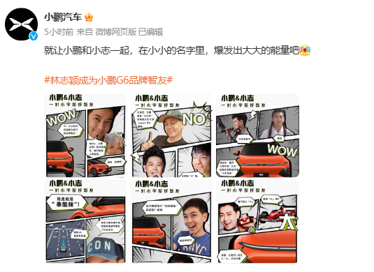 小鹏宣传翻车？终究是错付了：林志颖的真爱还是特斯拉！