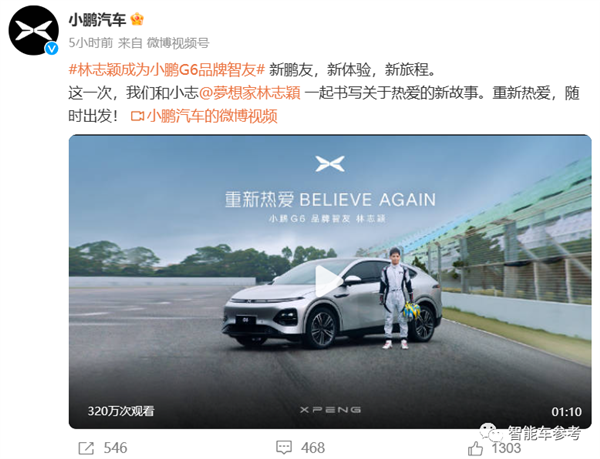 事故后言说“没阴影” :特斯拉铁粉林志颖转投小鹏G6