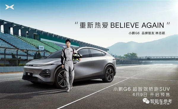 事故后言说“没阴影” ：特斯拉铁粉林志颖转投小鹏G6