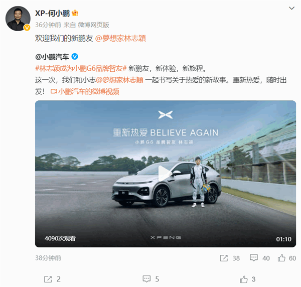特斯拉事故后再下赛道 林志颖成小鹏G6代言人