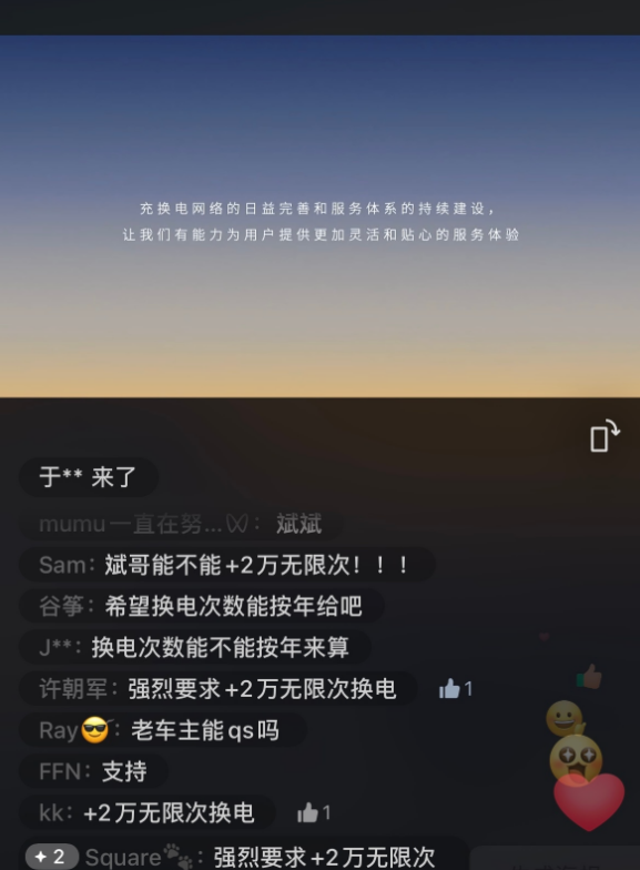 蔚来取消免费换电全系降3万 车主：愿原价加2万享无限次