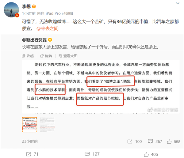长城汽车给理想汽车起了个外号：李想回应亮了