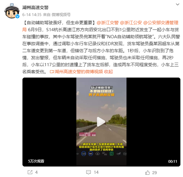 理想L9“自动驾驶”高速追尾 官方：车辆报警驾驶员未反应