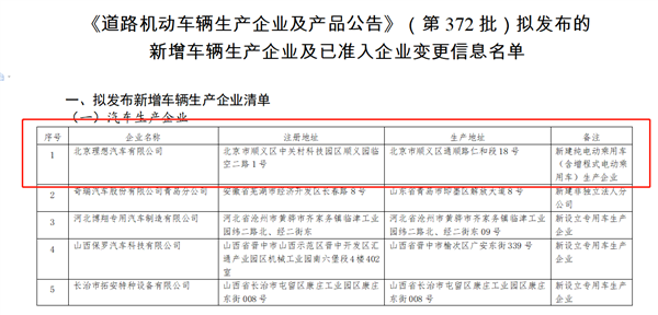 北京理想汽车获得纯电/增程生产资质：将推5款纯电新车