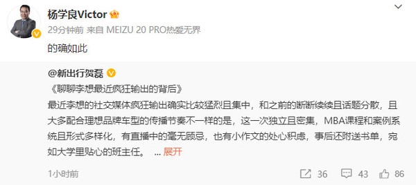 聊聊“李想疯狂输出的背后”：多位车企高管被点名