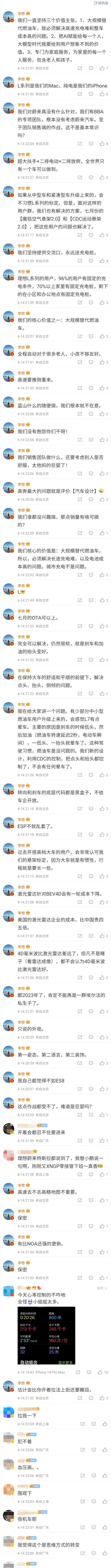 李想新发言引围观：我们谁都没兴趣搞、那点销量有啥可搞的