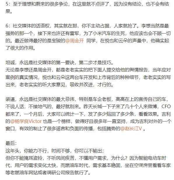 聊聊“李想疯狂输出的背后”：多位车企高管被点名