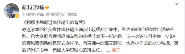 聊聊“李想疯狂输出的背后”：多位车企高管被点名