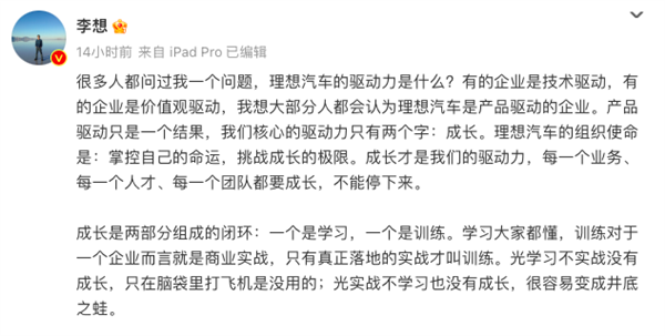 李想深夜爆文:曾被问界打残 曝出理想ONE停产真实原因
