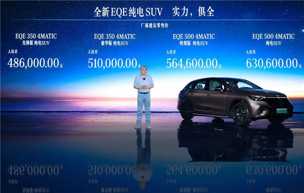 48.6万起与轿车同价 奔驰EQE SUV上市：豪华电动车标杆