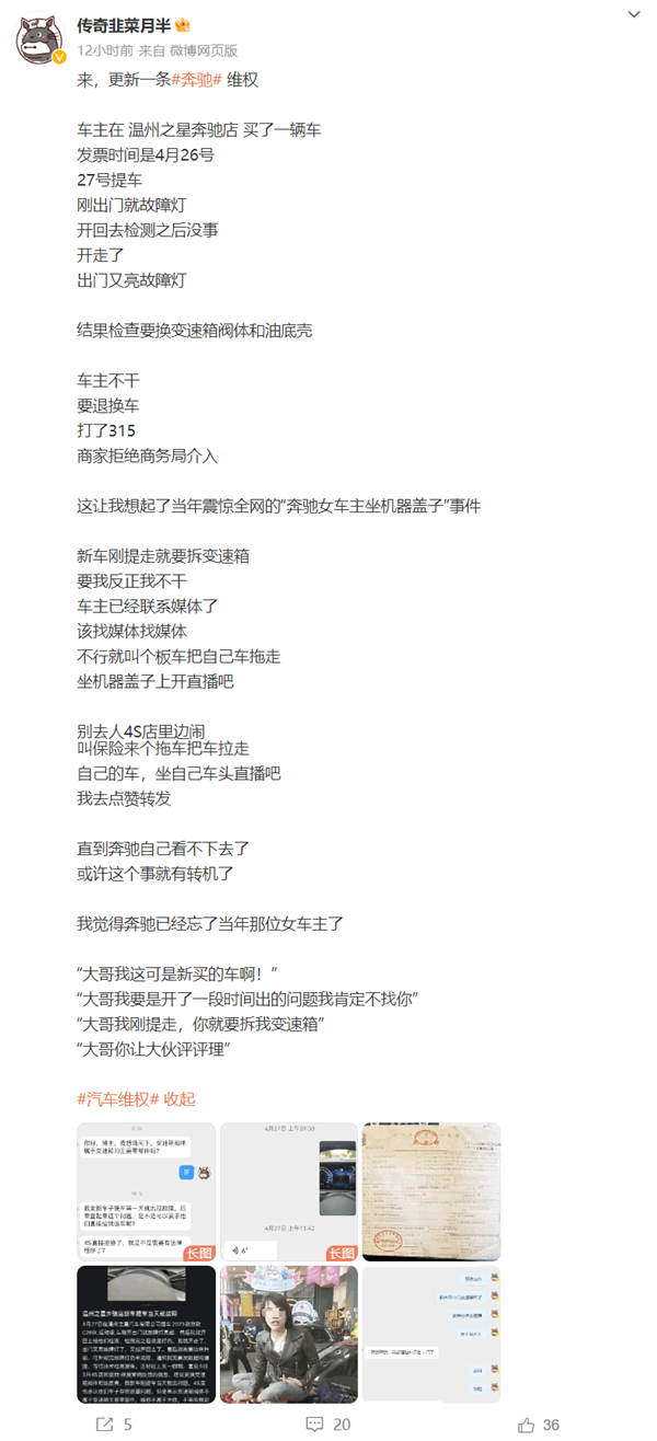 奔驰提车当天出故障 拆变速箱！博主：建议车主坐车头直播