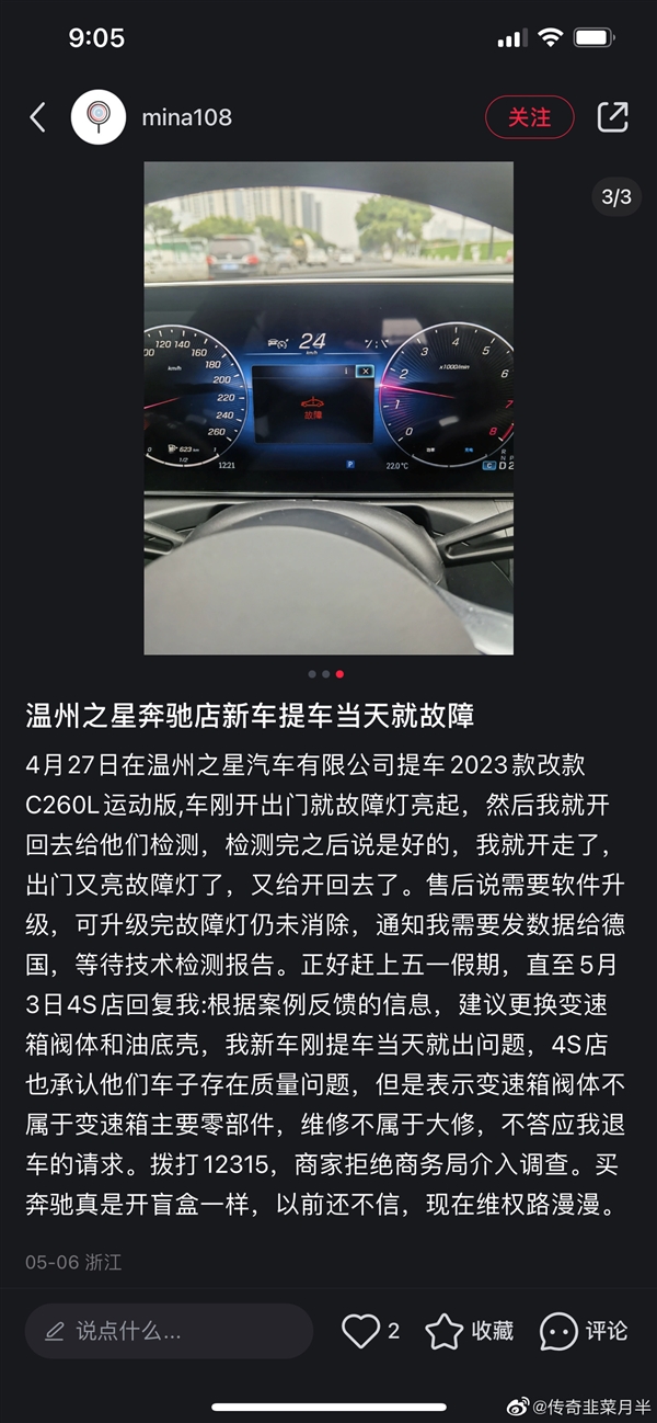 奔驰提车当天出故障 拆变速箱！博主：建议车主坐车头直播