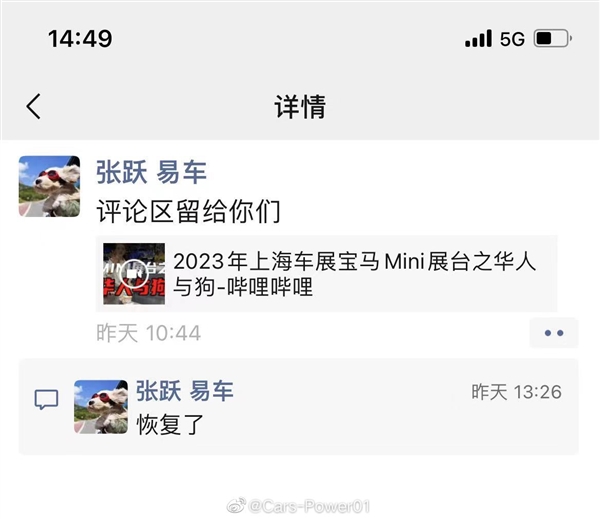 博主曝易车网策划宝马MINI冰淇淋热点恶意传播 易车回应