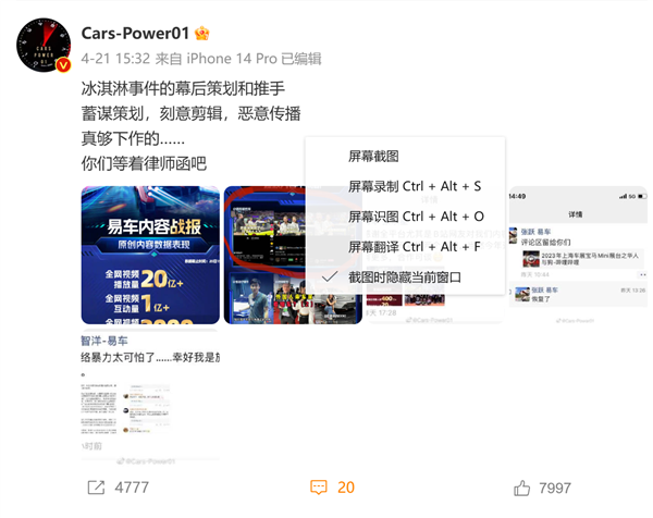 博主曝易车网策划宝马MINI冰淇淋热点恶意传播 易车回应